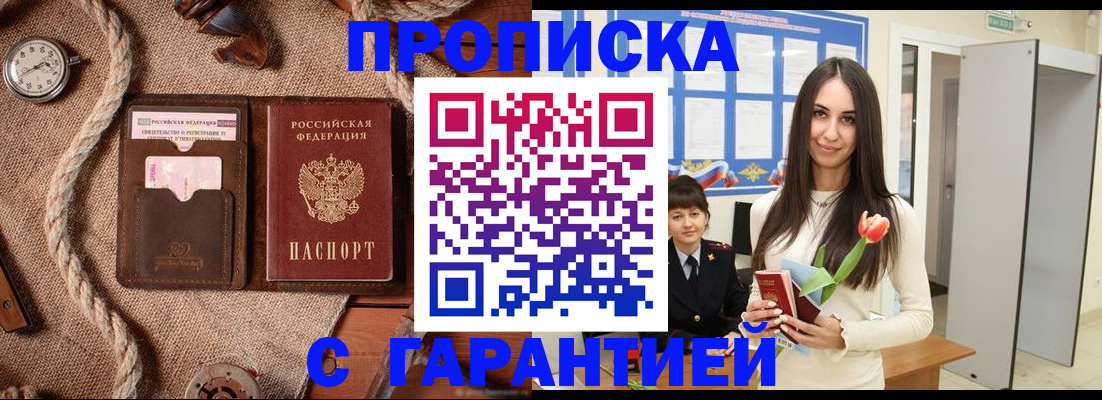 где прописаться в Тынде